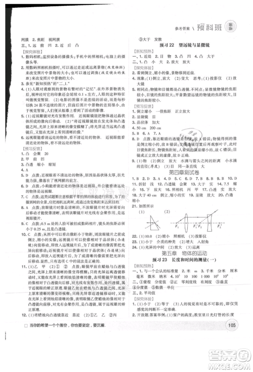 宁夏人民教育出版社2021经纶学典暑期预科班七年级物理江苏版参考答案