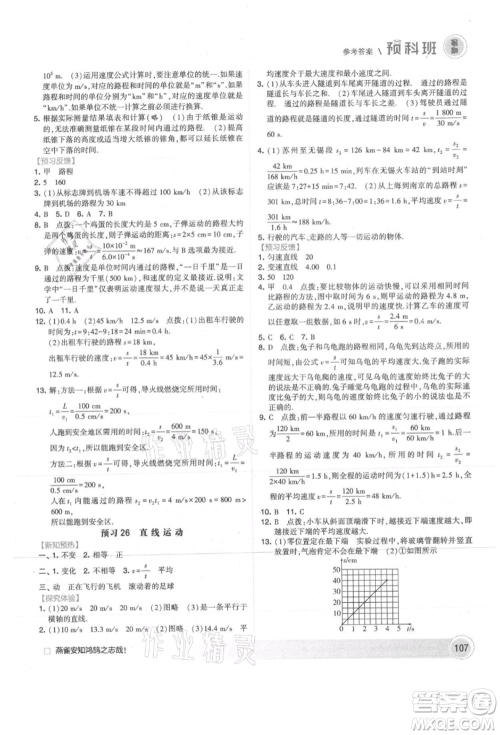 宁夏人民教育出版社2021经纶学典暑期预科班七年级物理江苏版参考答案