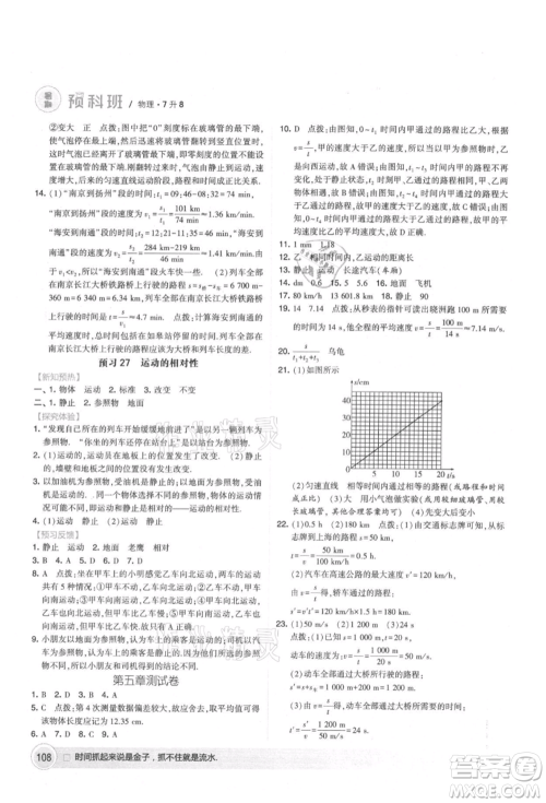 宁夏人民教育出版社2021经纶学典暑期预科班七年级物理江苏版参考答案