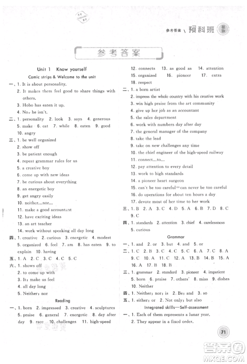 宁夏人民教育出版社2021经纶学典暑期预科班八年级英语江苏版参考答案 宁夏人民教育出版社2021经纶学典暑期预科班八年级英语江苏版参考答案