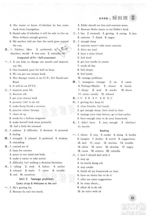 宁夏人民教育出版社2021经纶学典暑期预科班八年级英语江苏版参考答案 宁夏人民教育出版社2021经纶学典暑期预科班八年级英语江苏版参考答案