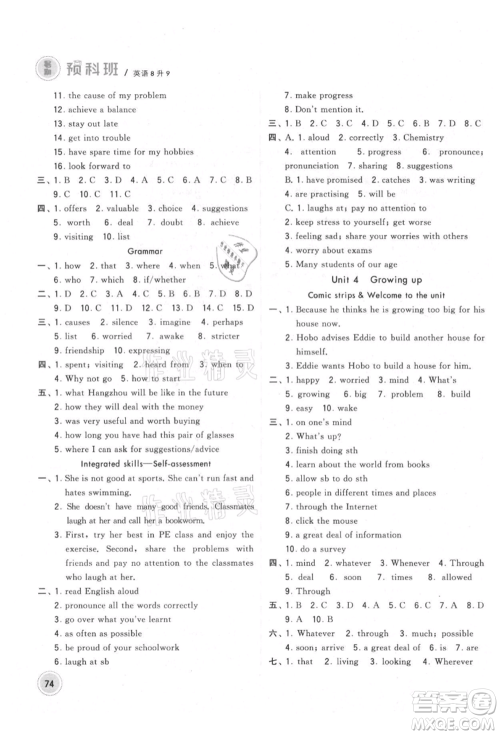 宁夏人民教育出版社2021经纶学典暑期预科班八年级英语江苏版参考答案 宁夏人民教育出版社2021经纶学典暑期预科班八年级英语江苏版参考答案