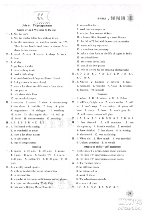 宁夏人民教育出版社2021经纶学典暑期预科班八年级英语江苏版参考答案 宁夏人民教育出版社2021经纶学典暑期预科班八年级英语江苏版参考答案