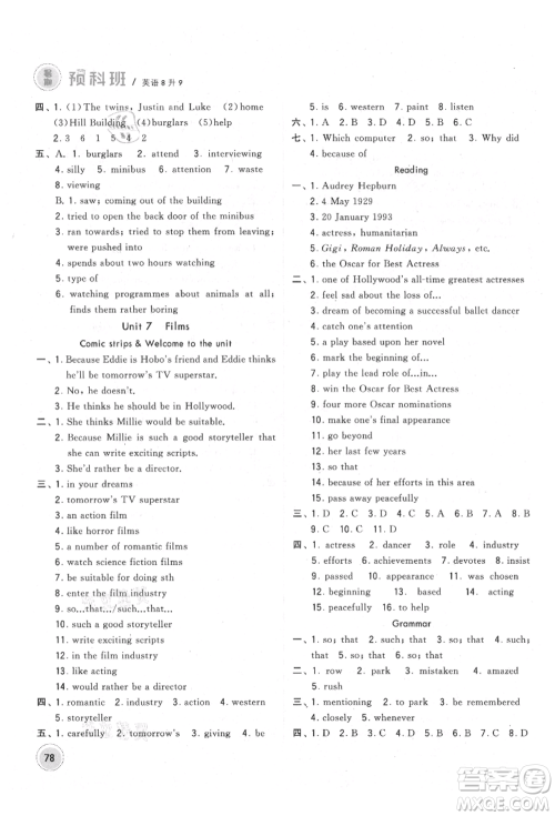 宁夏人民教育出版社2021经纶学典暑期预科班八年级英语江苏版参考答案 宁夏人民教育出版社2021经纶学典暑期预科班八年级英语江苏版参考答案