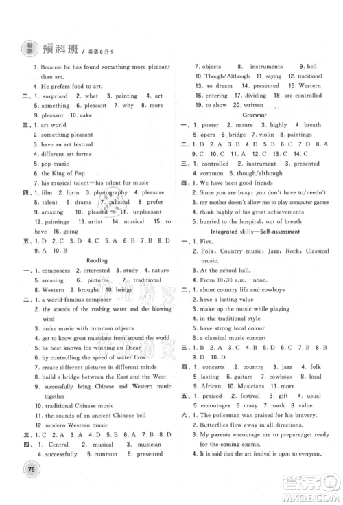 宁夏人民教育出版社2021经纶学典暑期预科班八年级英语江苏版参考答案 宁夏人民教育出版社2021经纶学典暑期预科班八年级英语江苏版参考答案