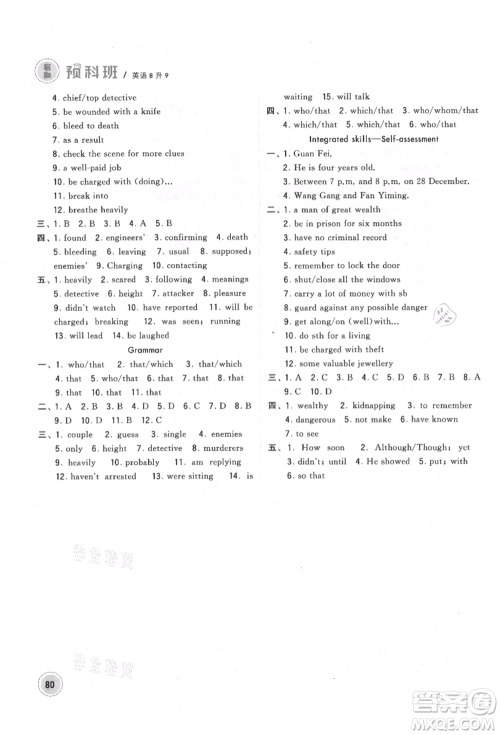 宁夏人民教育出版社2021经纶学典暑期预科班八年级英语江苏版参考答案