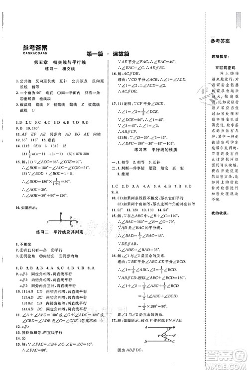 中国海洋大学出版社2021轻松暑假复习+预习7升8年级数学答案