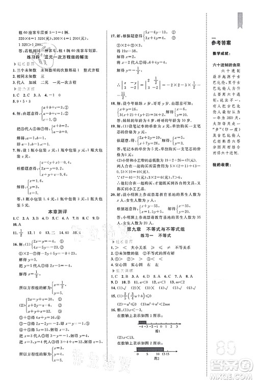 中国海洋大学出版社2021轻松暑假复习+预习7升8年级数学答案