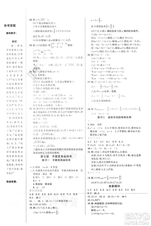 中国海洋大学出版社2021轻松暑假复习+预习7升8年级数学答案