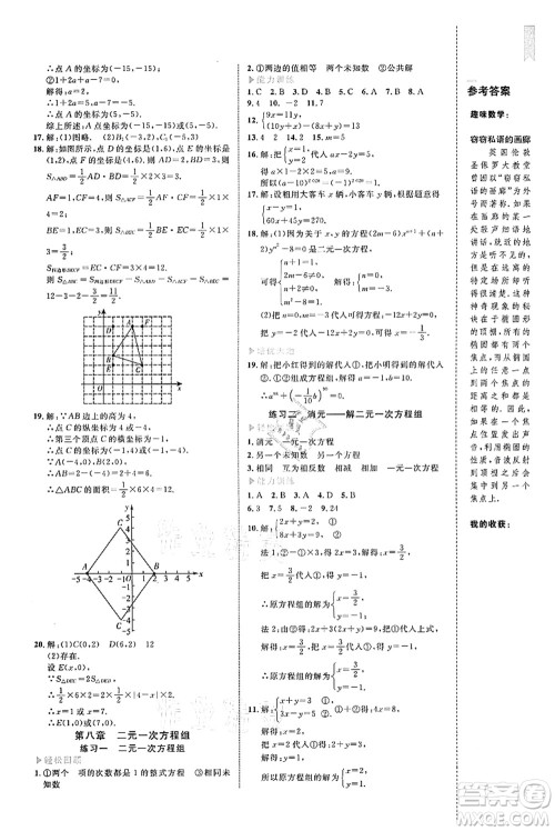 中国海洋大学出版社2021轻松暑假复习+预习7升8年级数学答案