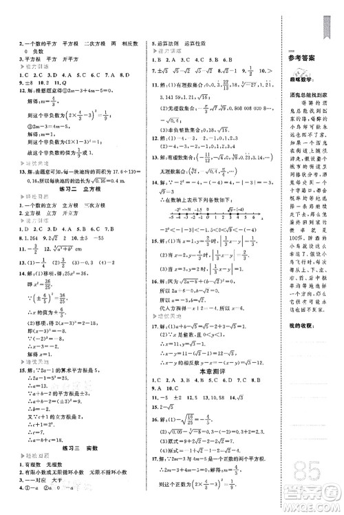 中国海洋大学出版社2021轻松暑假复习+预习7升8年级数学答案