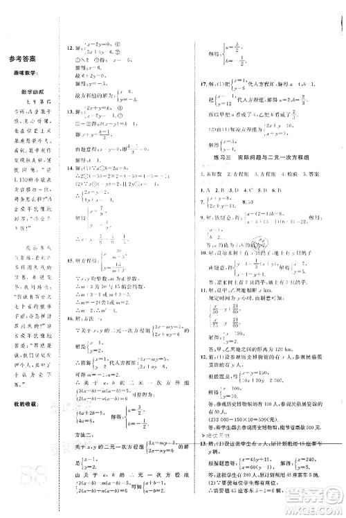 中国海洋大学出版社2021轻松暑假复习+预习7升8年级数学答案