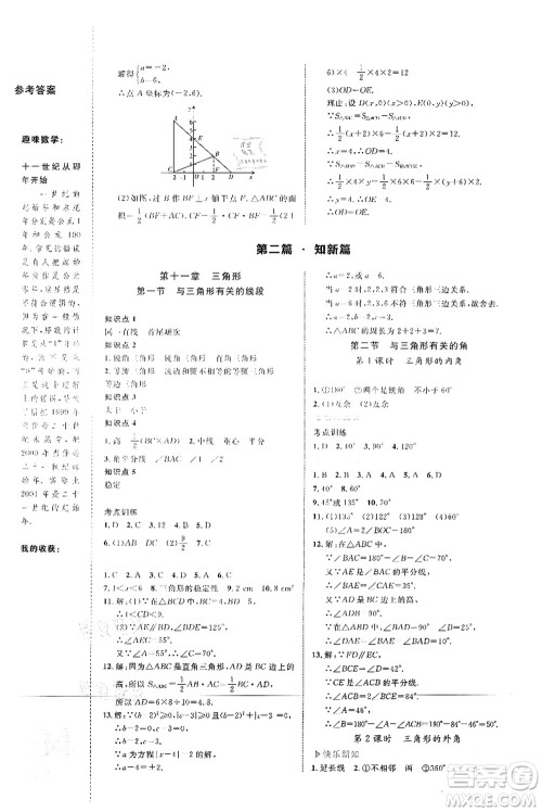 中国海洋大学出版社2021轻松暑假复习+预习7升8年级数学答案