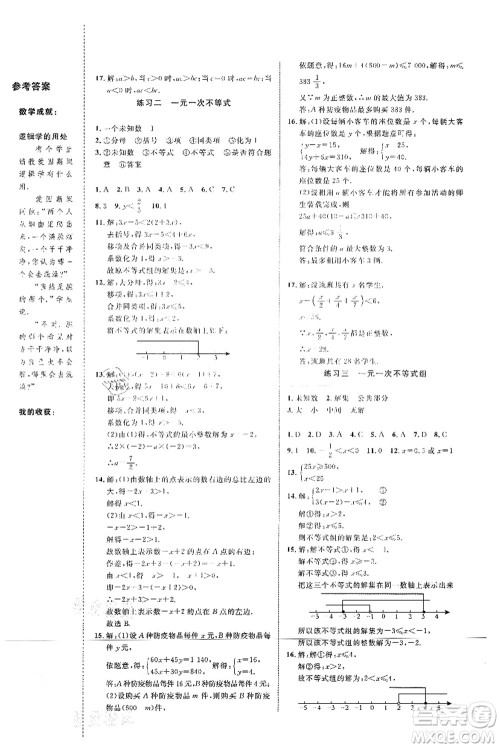 中国海洋大学出版社2021轻松暑假复习+预习7升8年级数学答案