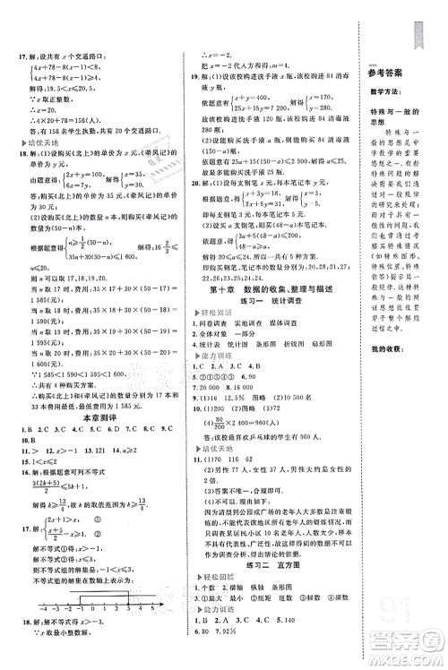 中国海洋大学出版社2021轻松暑假复习+预习7升8年级数学答案