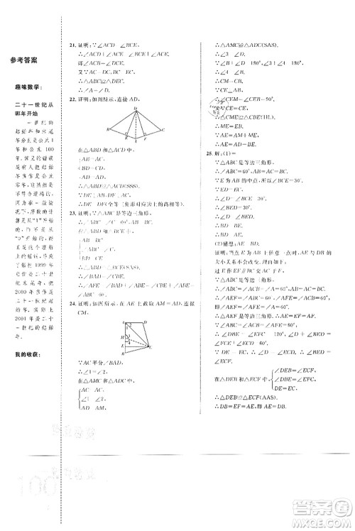 中国海洋大学出版社2021轻松暑假复习+预习7升8年级数学答案