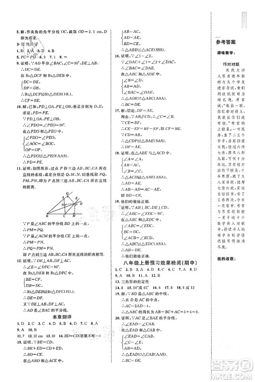 中国海洋大学出版社2021轻松暑假复习+预习7升8年级数学答案