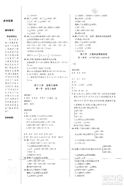 中国海洋大学出版社2021轻松暑假复习+预习7升8年级数学答案