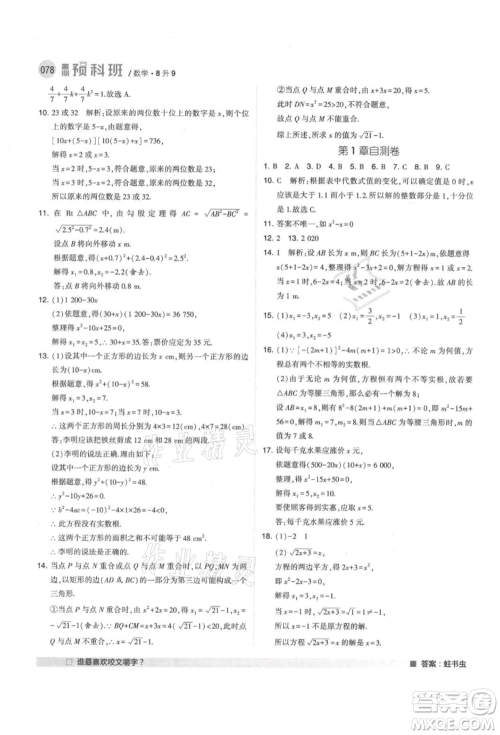 宁夏人民教育出版社2021经纶学典暑期预科班八年级数学江苏版参考答案 宁夏人民教育出版社2021经纶学典暑期预科班八年级数学江苏版参考答案