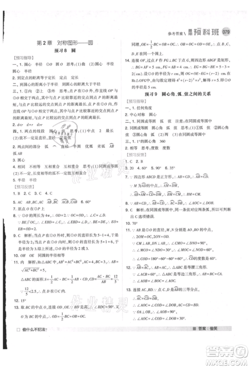 宁夏人民教育出版社2021经纶学典暑期预科班八年级数学江苏版参考答案