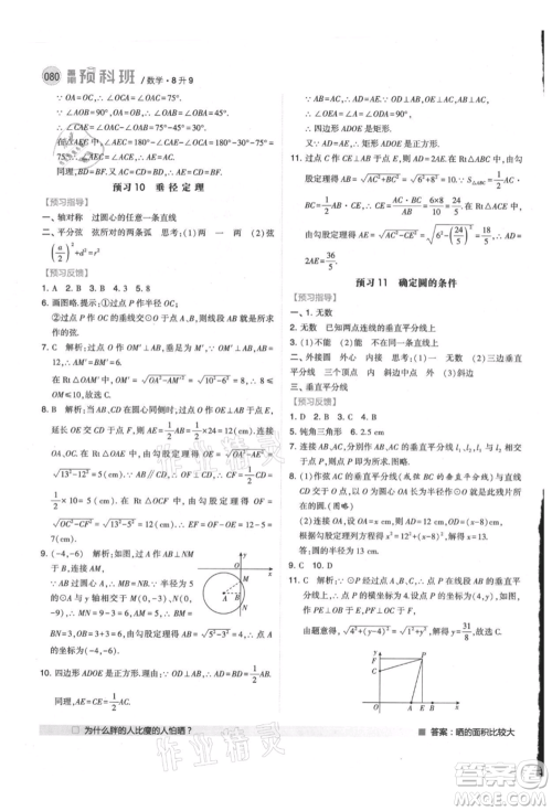 宁夏人民教育出版社2021经纶学典暑期预科班八年级数学江苏版参考答案
