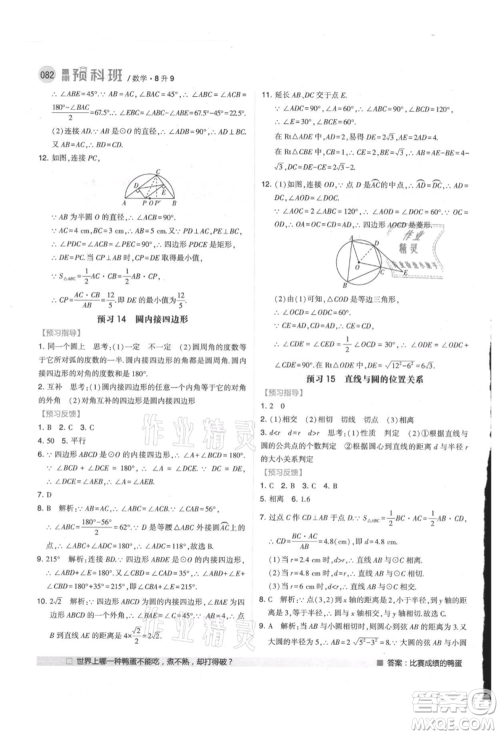 宁夏人民教育出版社2021经纶学典暑期预科班八年级数学江苏版参考答案