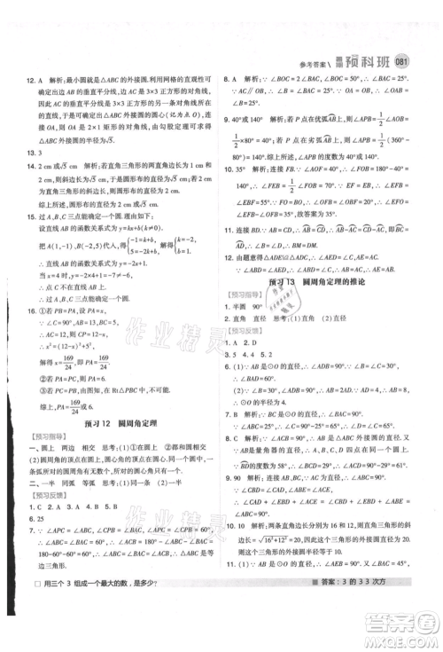 宁夏人民教育出版社2021经纶学典暑期预科班八年级数学江苏版参考答案