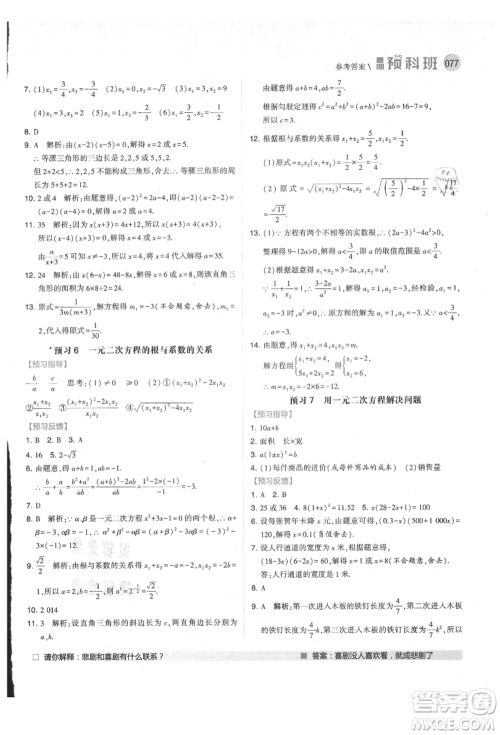 宁夏人民教育出版社2021经纶学典暑期预科班八年级数学江苏版参考答案 宁夏人民教育出版社2021经纶学典暑期预科班八年级数学江苏版参考答案