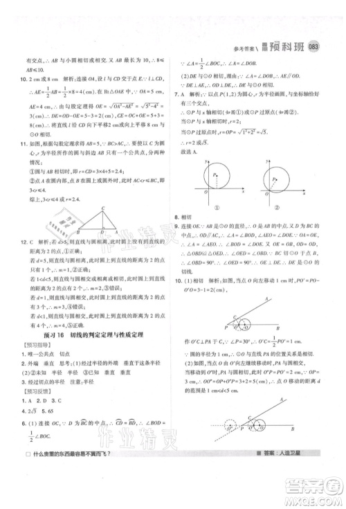 宁夏人民教育出版社2021经纶学典暑期预科班八年级数学江苏版参考答案 宁夏人民教育出版社2021经纶学典暑期预科班八年级数学江苏版参考答案