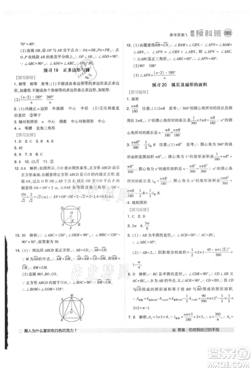 宁夏人民教育出版社2021经纶学典暑期预科班八年级数学江苏版参考答案