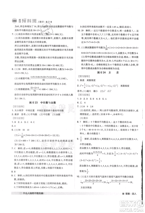 宁夏人民教育出版社2021经纶学典暑期预科班八年级数学江苏版参考答案 宁夏人民教育出版社2021经纶学典暑期预科班八年级数学江苏版参考答案