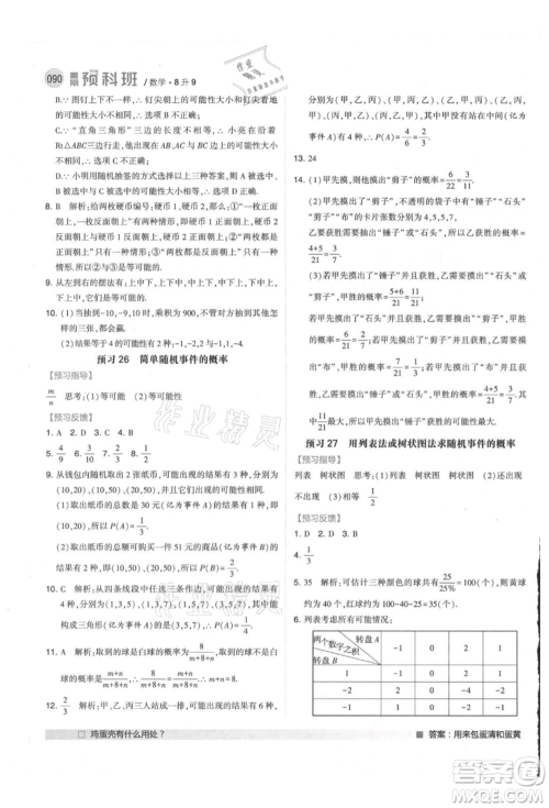 宁夏人民教育出版社2021经纶学典暑期预科班八年级数学江苏版参考答案