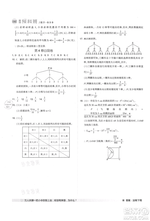 宁夏人民教育出版社2021经纶学典暑期预科班八年级数学江苏版参考答案