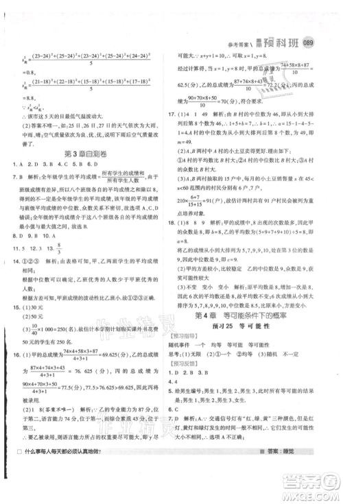 宁夏人民教育出版社2021经纶学典暑期预科班八年级数学江苏版参考答案 宁夏人民教育出版社2021经纶学典暑期预科班八年级数学江苏版参考答案