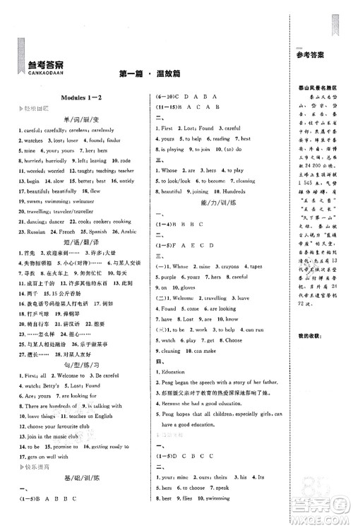 中国海洋大学出版社2021轻松暑假复习+预习7升8年级英语答案