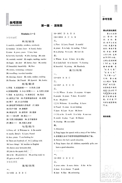 中国海洋大学出版社2021轻松暑假复习+预习7升8年级英语答案