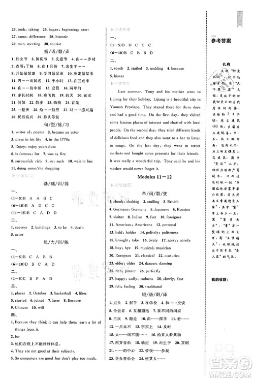 中国海洋大学出版社2021轻松暑假复习+预习7升8年级英语答案