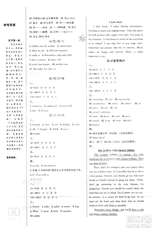 中国海洋大学出版社2021轻松暑假复习+预习7升8年级英语答案