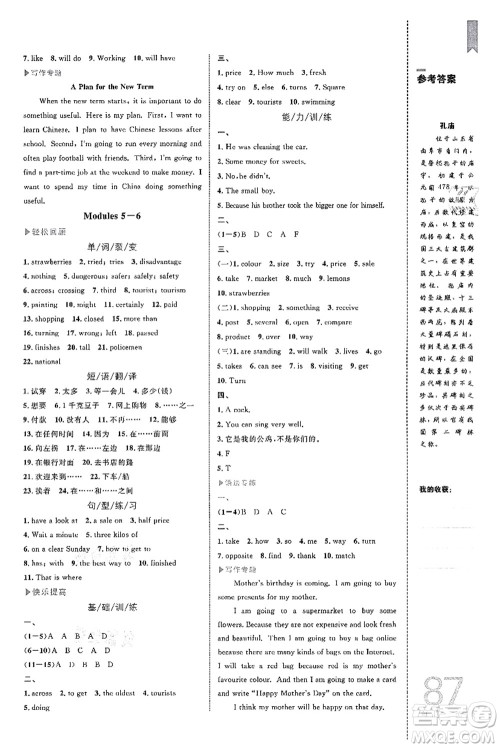 中国海洋大学出版社2021轻松暑假复习+预习7升8年级英语答案