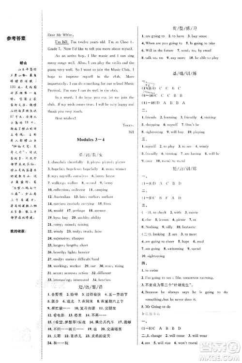 中国海洋大学出版社2021轻松暑假复习+预习7升8年级英语答案