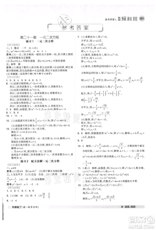 宁夏人民教育出版社2021经纶学典暑期预科班八年级数学人教版参考答案