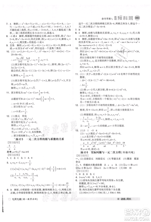 宁夏人民教育出版社2021经纶学典暑期预科班八年级数学人教版参考答案