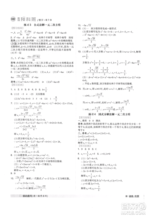 宁夏人民教育出版社2021经纶学典暑期预科班八年级数学人教版参考答案