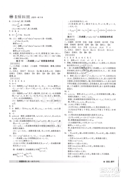 宁夏人民教育出版社2021经纶学典暑期预科班八年级数学人教版参考答案