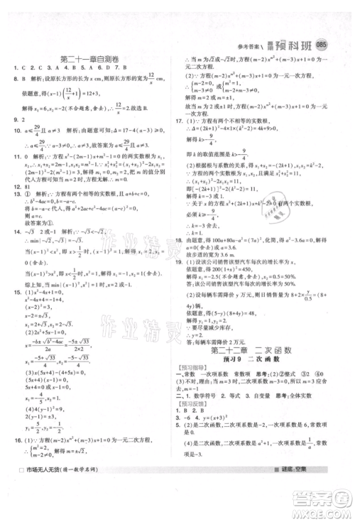 宁夏人民教育出版社2021经纶学典暑期预科班八年级数学人教版参考答案