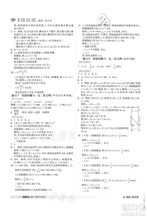 宁夏人民教育出版社2021经纶学典暑期预科班八年级数学人教版参考答案