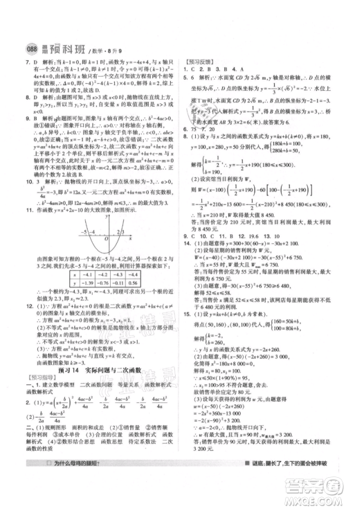 宁夏人民教育出版社2021经纶学典暑期预科班八年级数学人教版参考答案