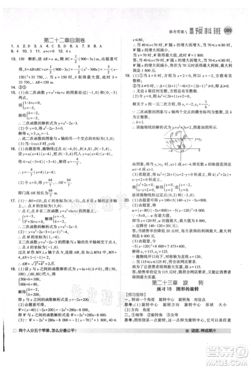 宁夏人民教育出版社2021经纶学典暑期预科班八年级数学人教版参考答案