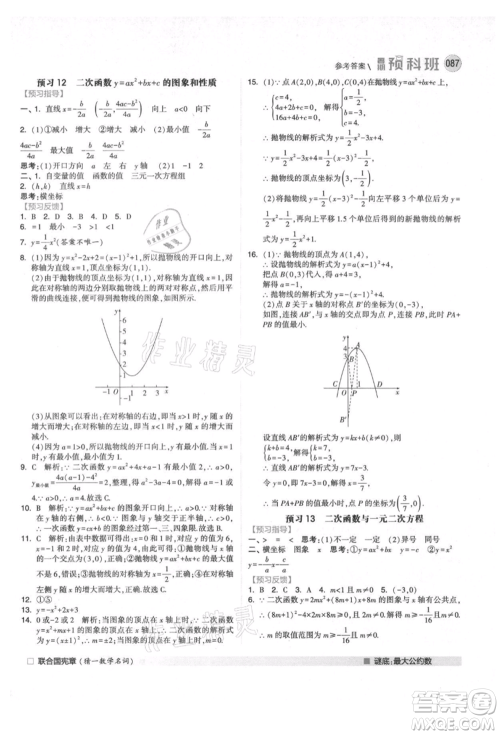 宁夏人民教育出版社2021经纶学典暑期预科班八年级数学人教版参考答案