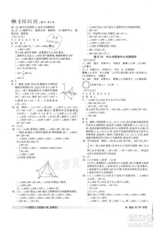 宁夏人民教育出版社2021经纶学典暑期预科班八年级数学人教版参考答案 宁夏人民教育出版社2021经纶学典暑期预科班八年级数学人教版参考答案